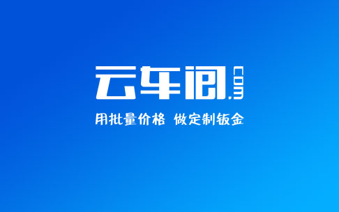 云车间制造平台SEO优化